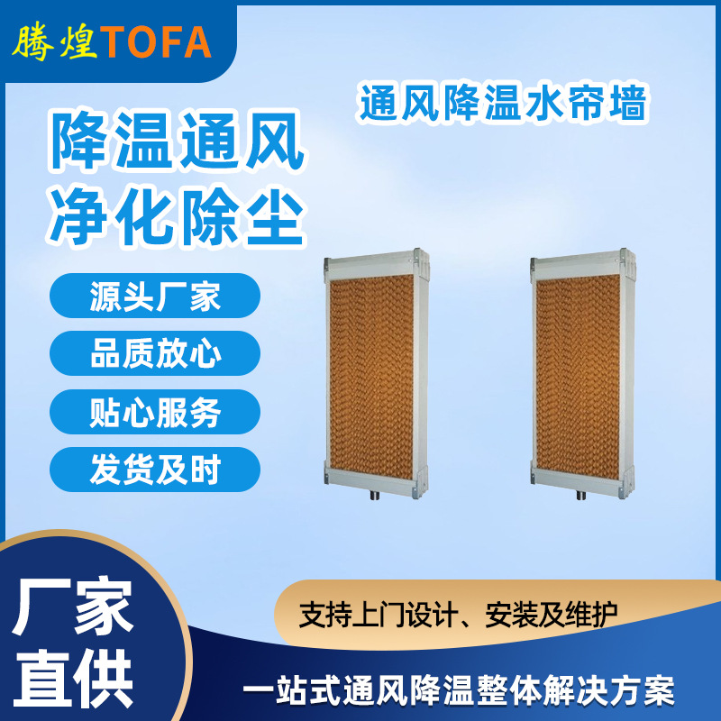 冷風(fēng)機(jī)濕簾  