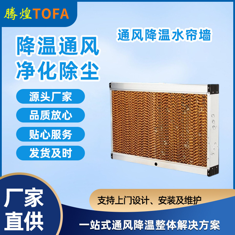 濕簾風(fēng)機(jī)系統(tǒng)降溫
