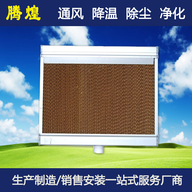 騰煌濕簾降溫系統(tǒng)    水簾風扇工廠用